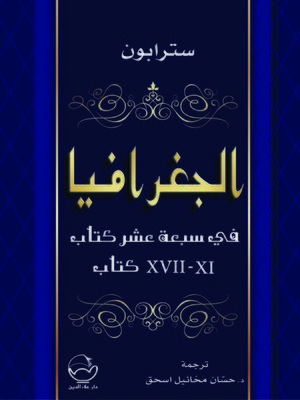 cover image of الجغرافيا